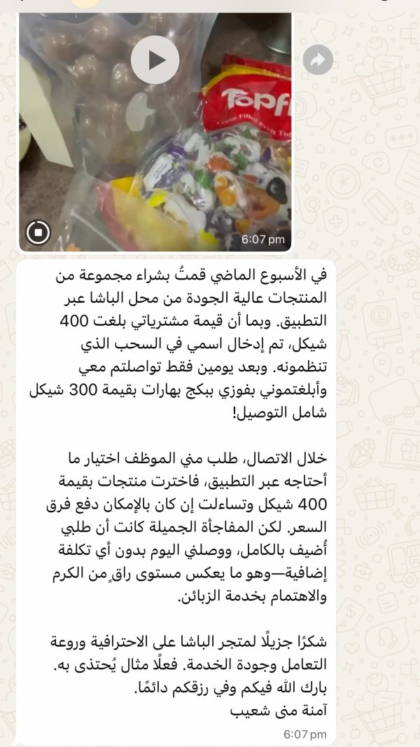 زبونتنا من عكا 