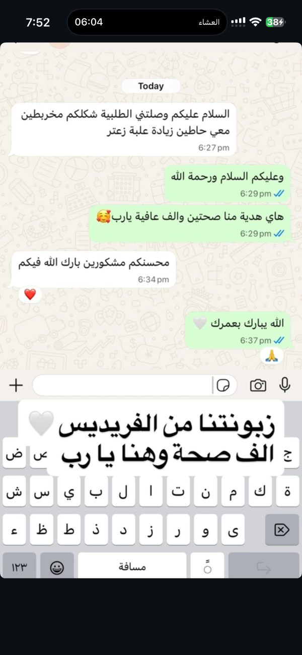 زبونتنا من الفريديس